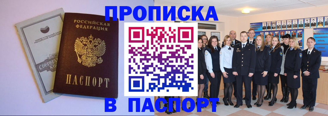 временная регистрация для школы в Воркуте