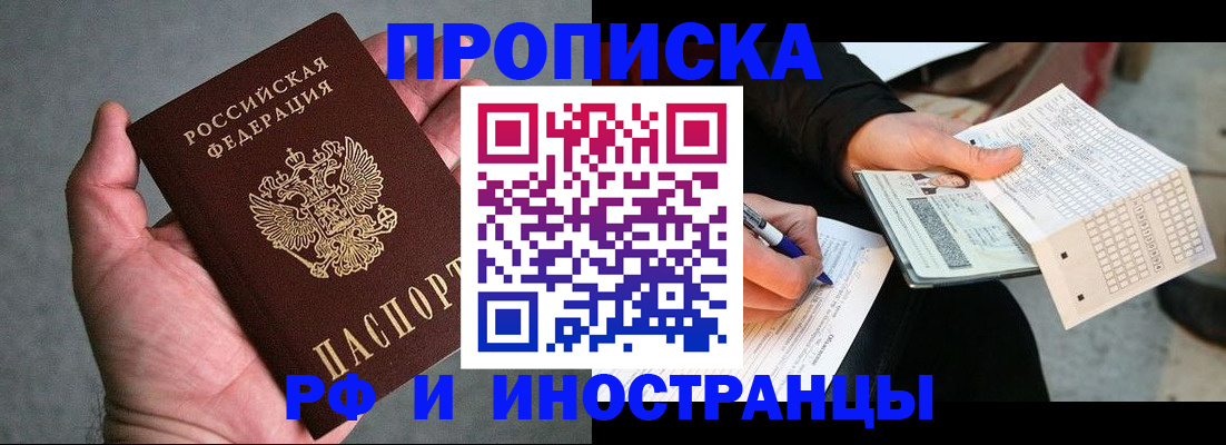 временная регистрация для школы в Воркуте